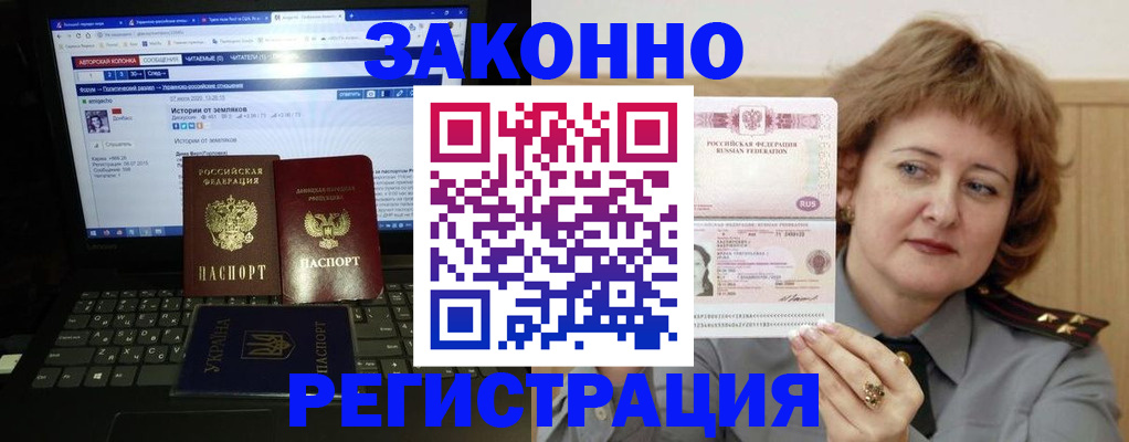 временная регистрация гарантия в Белово