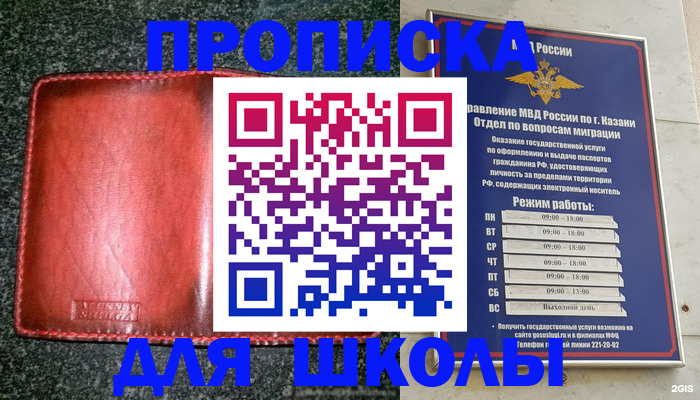 прописка штамп в Белово