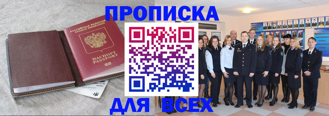 временная регистрация законно в Белово